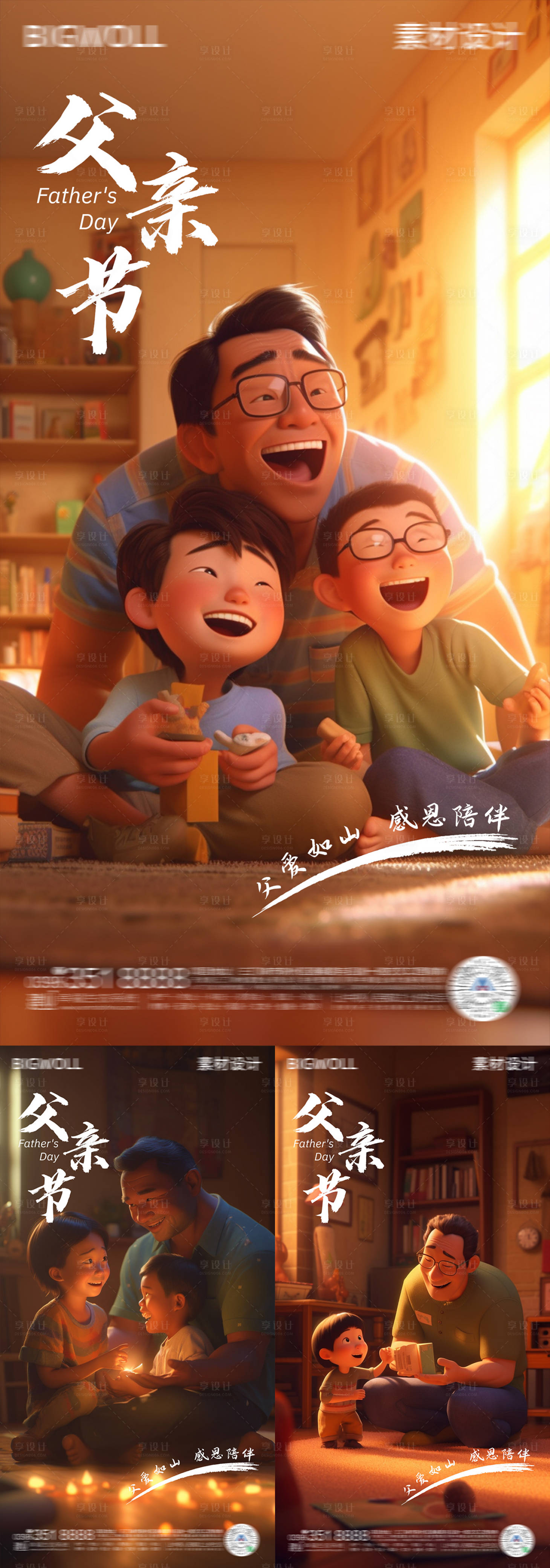 源文件下載【享設計】搜索編號：18700016988958461【父親節海報】