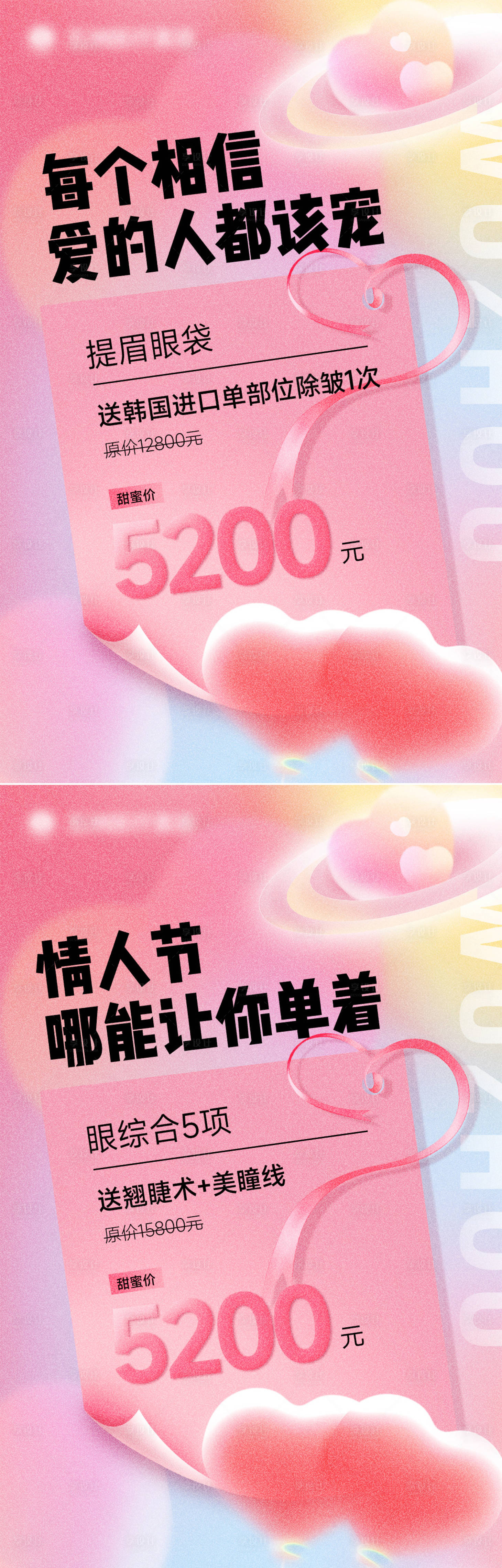 源文件下載【享設計】搜索編號：96660016697976899【醫美海報】