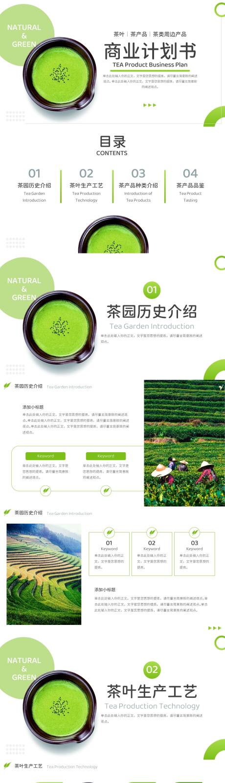 绿色茶叶茶产品商业计划书PPT