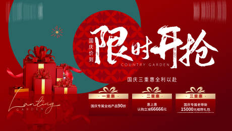 源文件下载【享设计】搜索编号：42430016534279907【国庆节活动三重礼主画面】