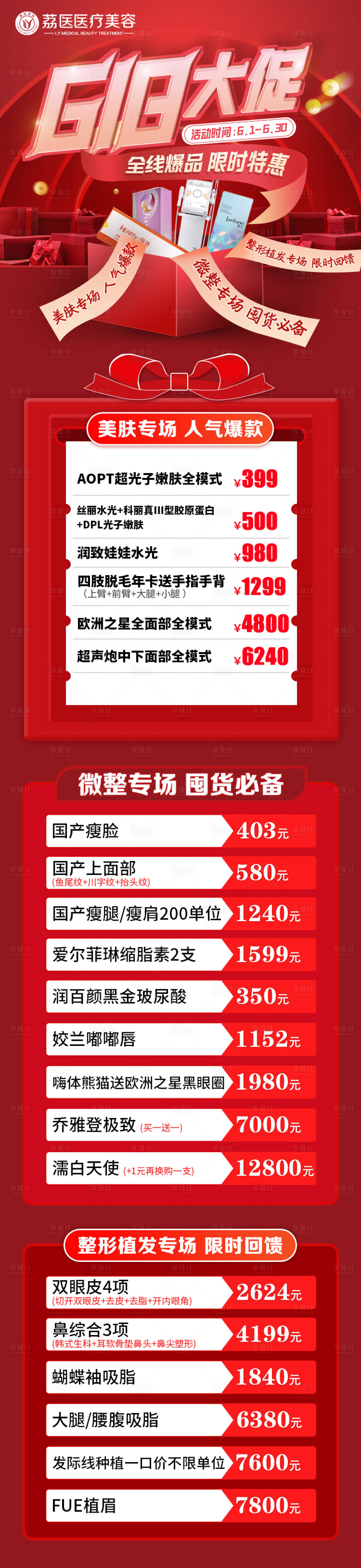 源文件下載【享設(shè)計】搜索編號：55310017046726091【醫(yī)美活動長圖】