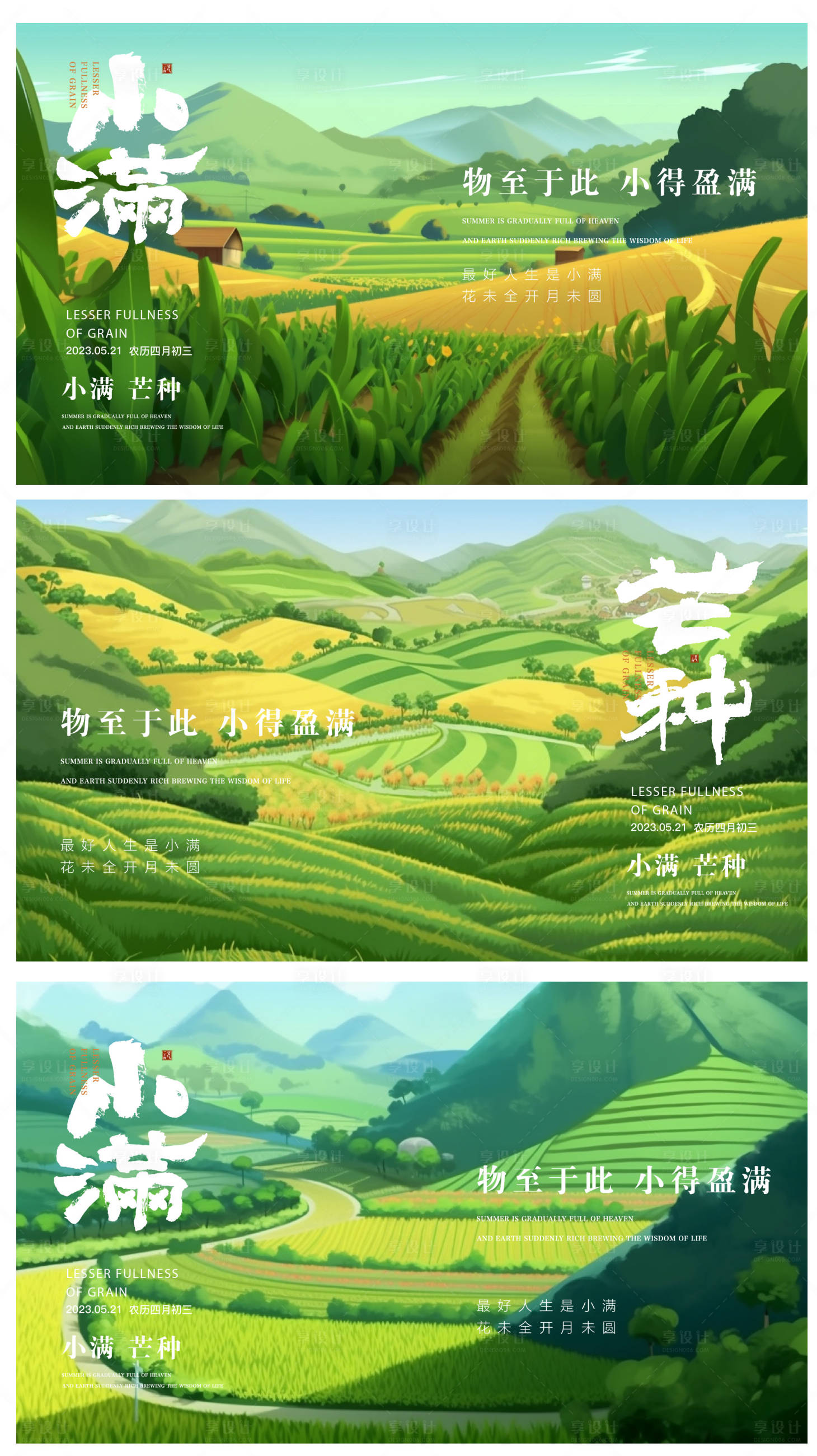 源文件下载【享设计】搜索编号：99340016652175637【小满芒种节气海报】