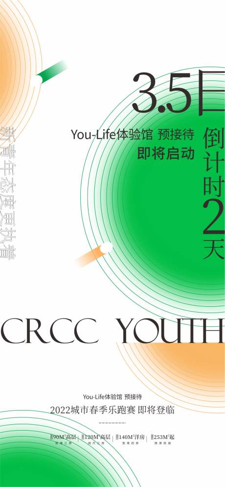 源文件下载【享设计】搜索编号：95080016480526237【春季乐跑体验馆活动】