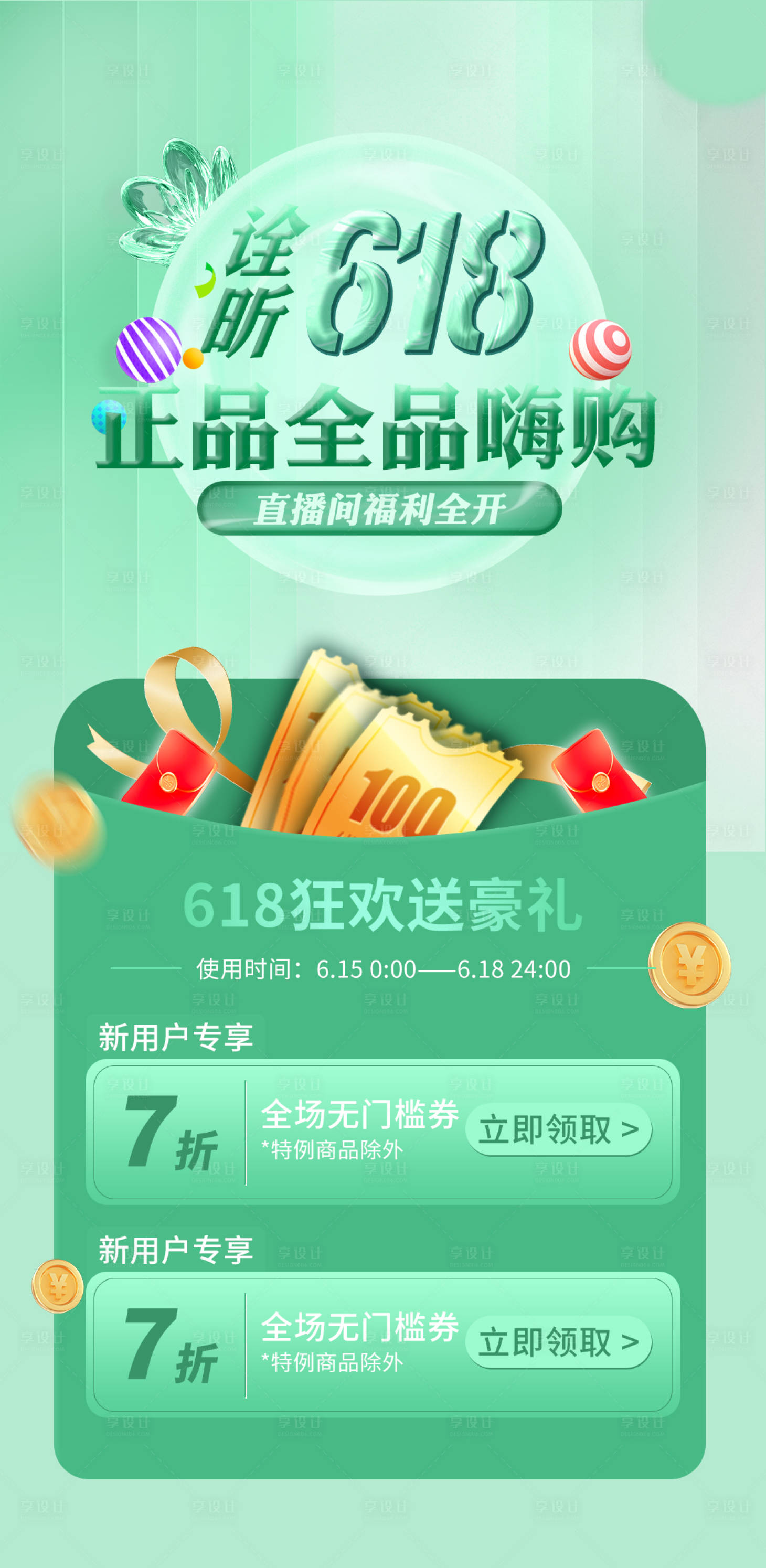 源文件下载【享设计】搜索编号：50250016829026885【618盛典直播间福利】