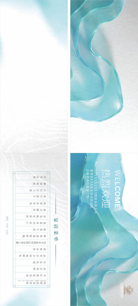 源文件下载【酒店宴请菜单折页】编号：51620016412488371
