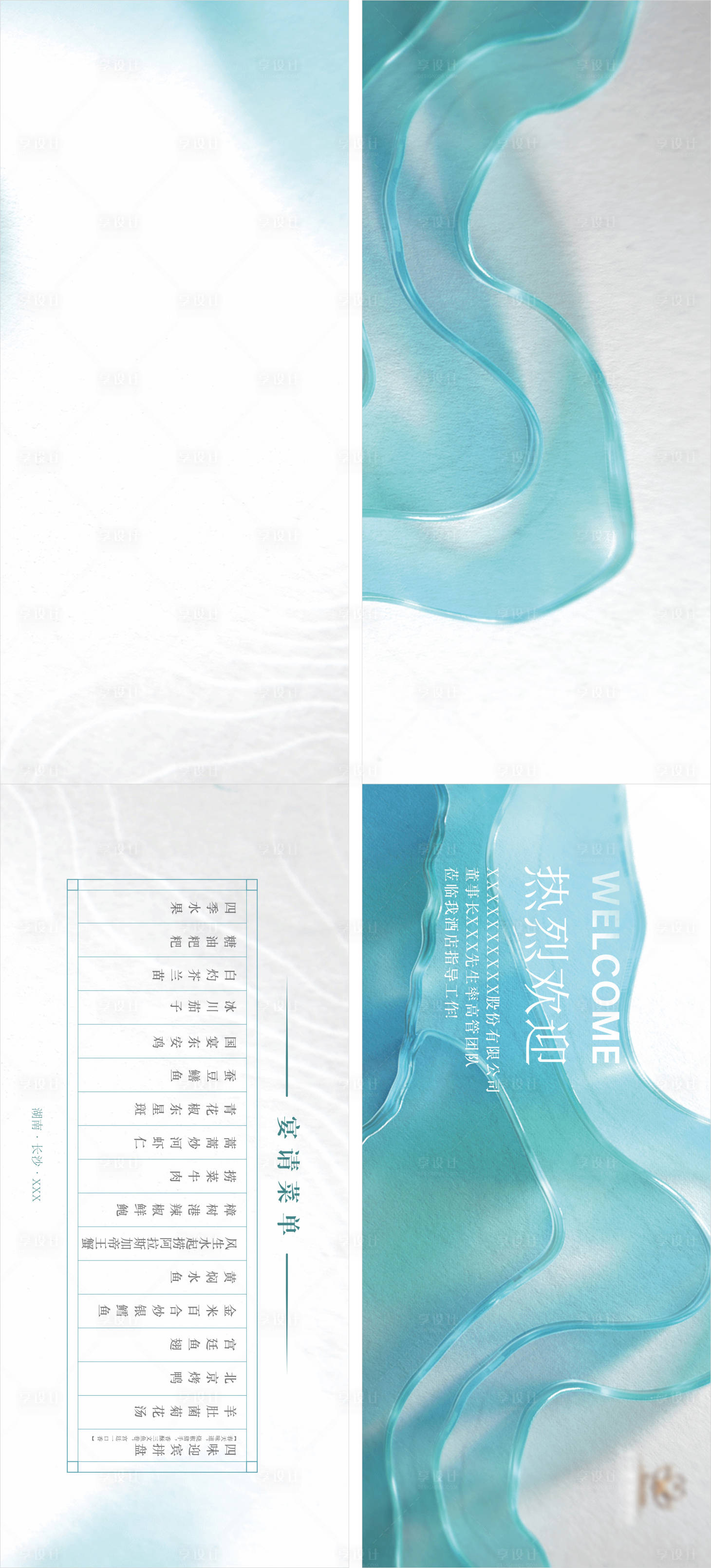 源文件下载【享设计】搜索编号：51620016412488371【酒店宴请菜单折页】