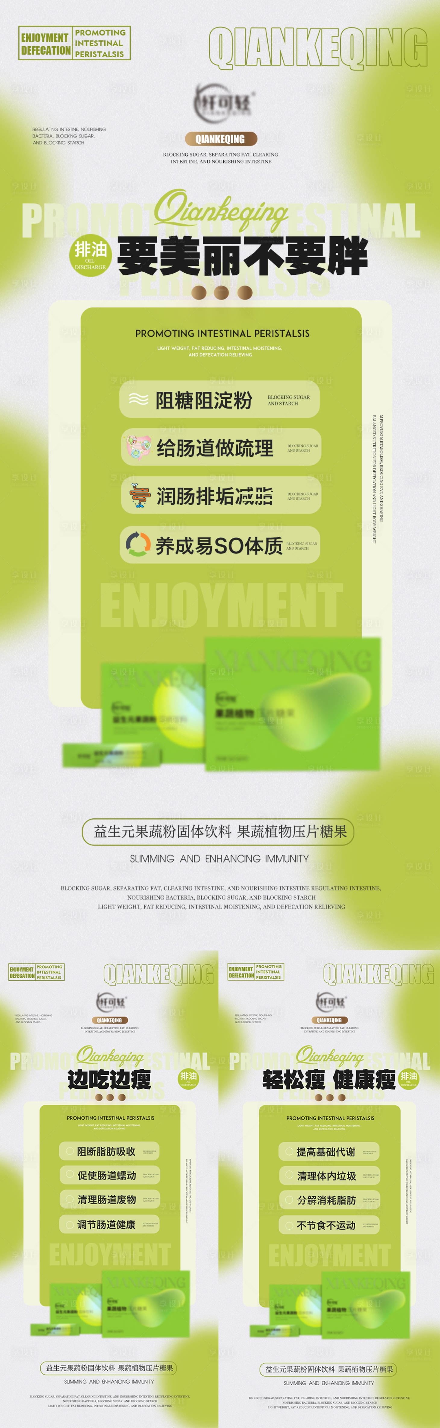源文件下載【享設計】搜索編號：56510016942885895【減肥減脂瘦身產品】