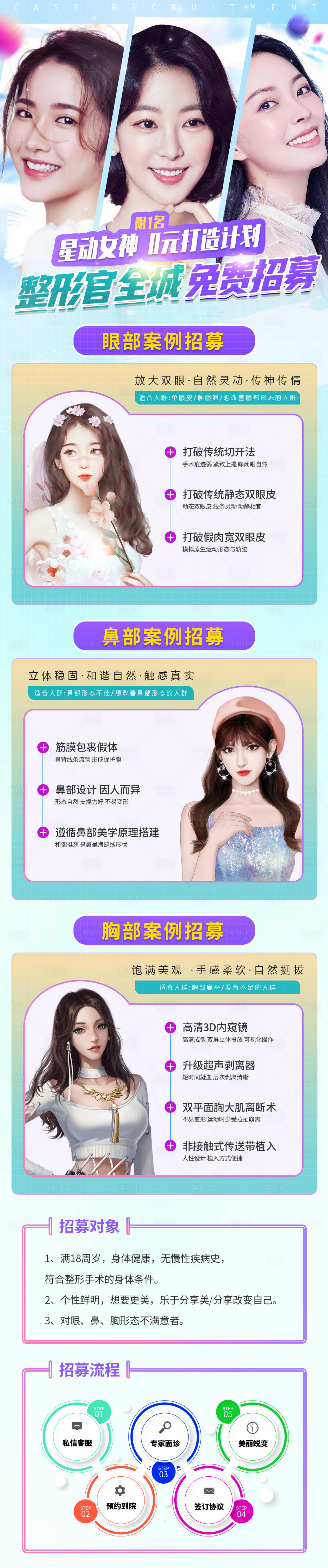 源文件下載【享設計】搜索編號：13230016684777384【案例招募長圖海報】