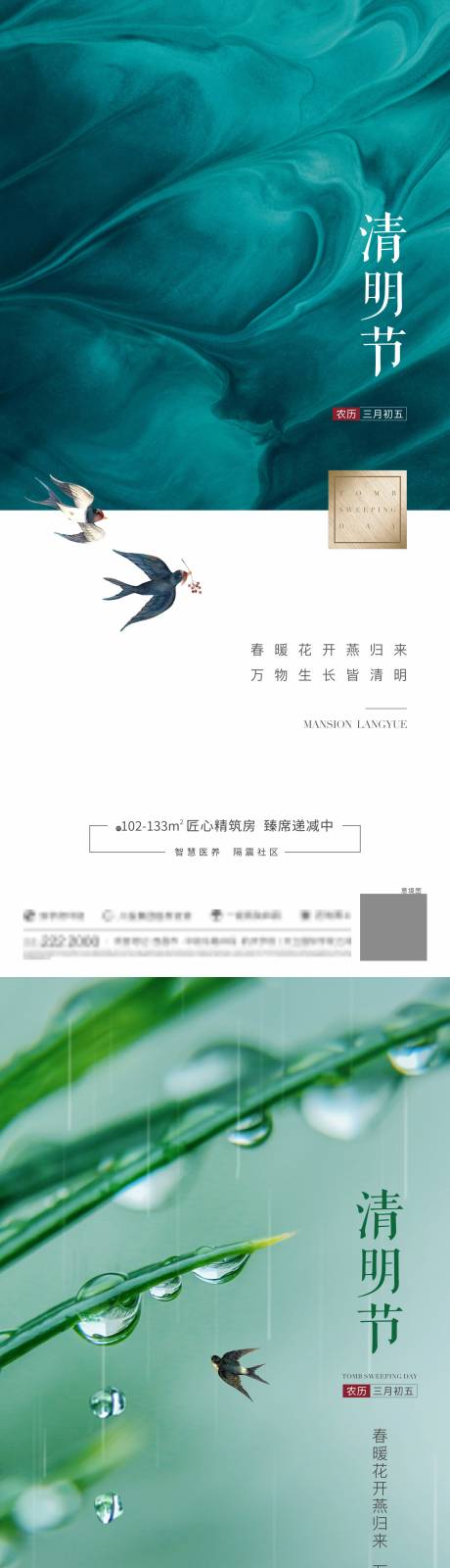 源文件下載【享設計】搜索編號：43240016542394167【清明節海報】