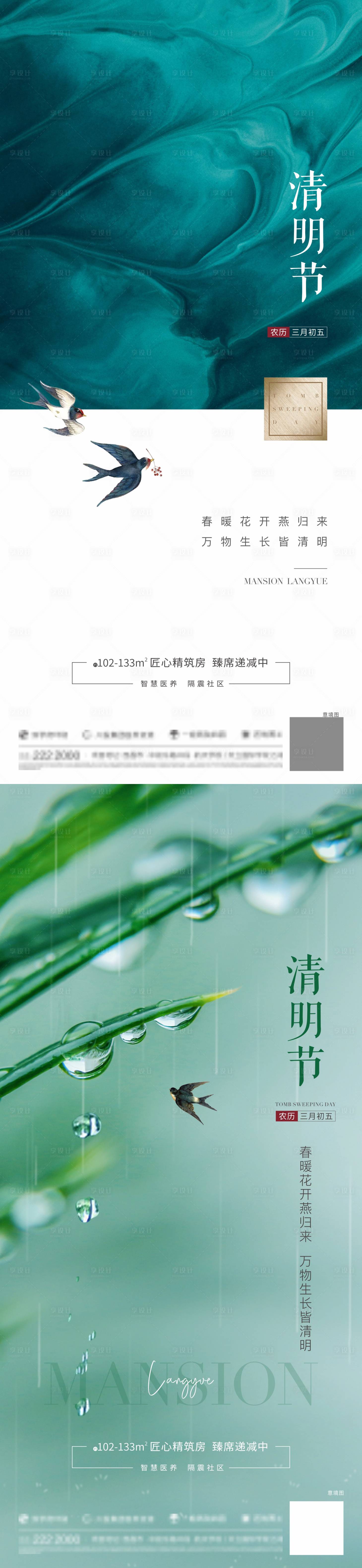 源文件下載【享設計】搜索編號：43240016542394167【清明節海報】