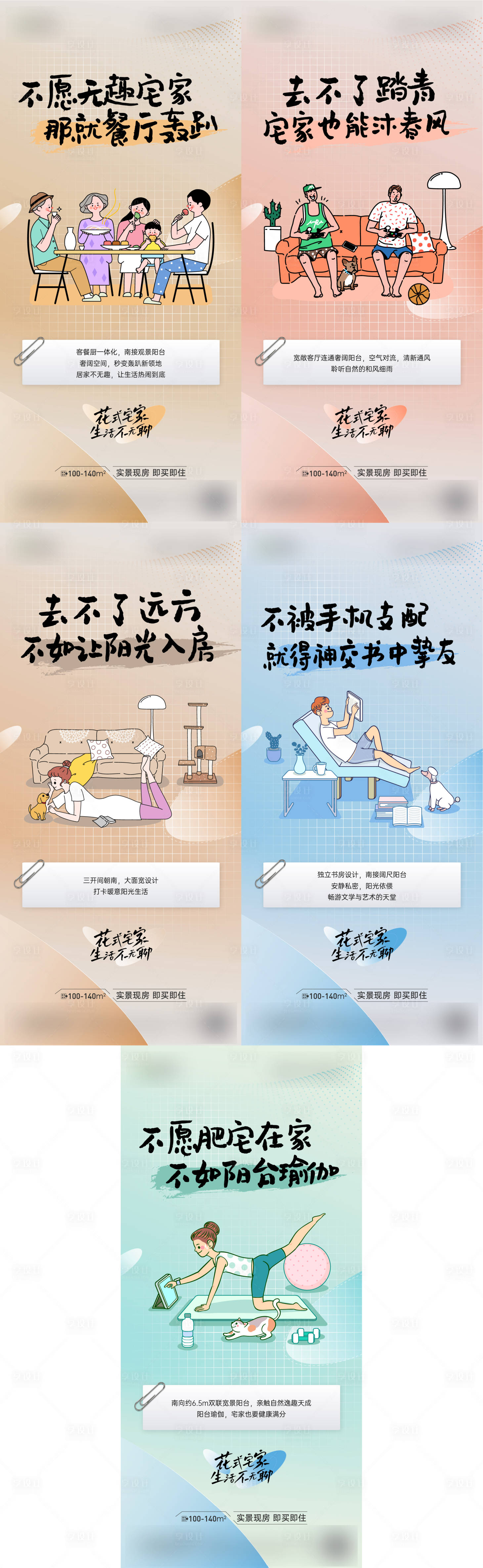 源文件下载【享设计】搜索编号：30850016682505108【地产居家防疫科普海报】
