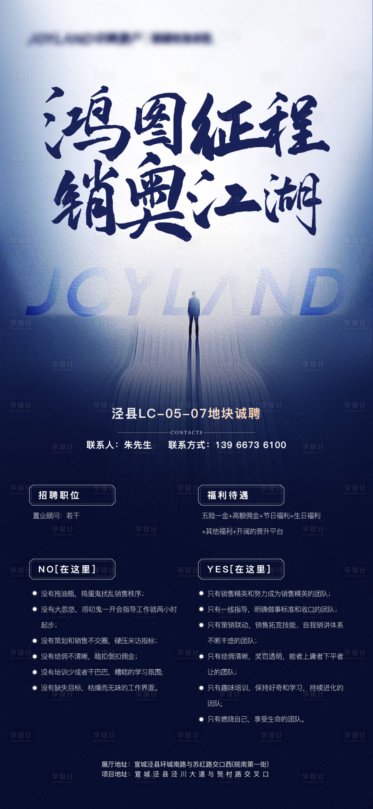 源文件下載【享設計】搜索編號：59740016480763962【招聘單圖  】