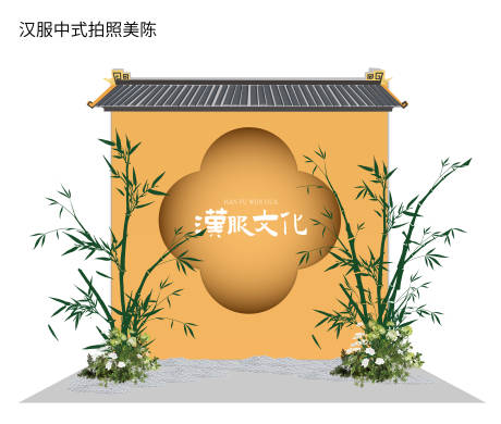 源文件下載【享設(shè)計】搜索編號：24570016492256559【漢服中式拍照美陳】