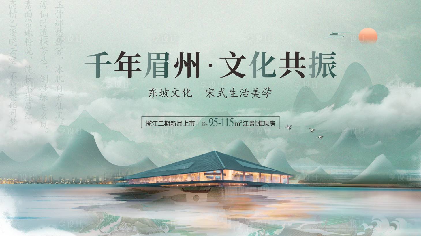 源文件下载【新中式东坡文化主画面】编号：95880017015457630