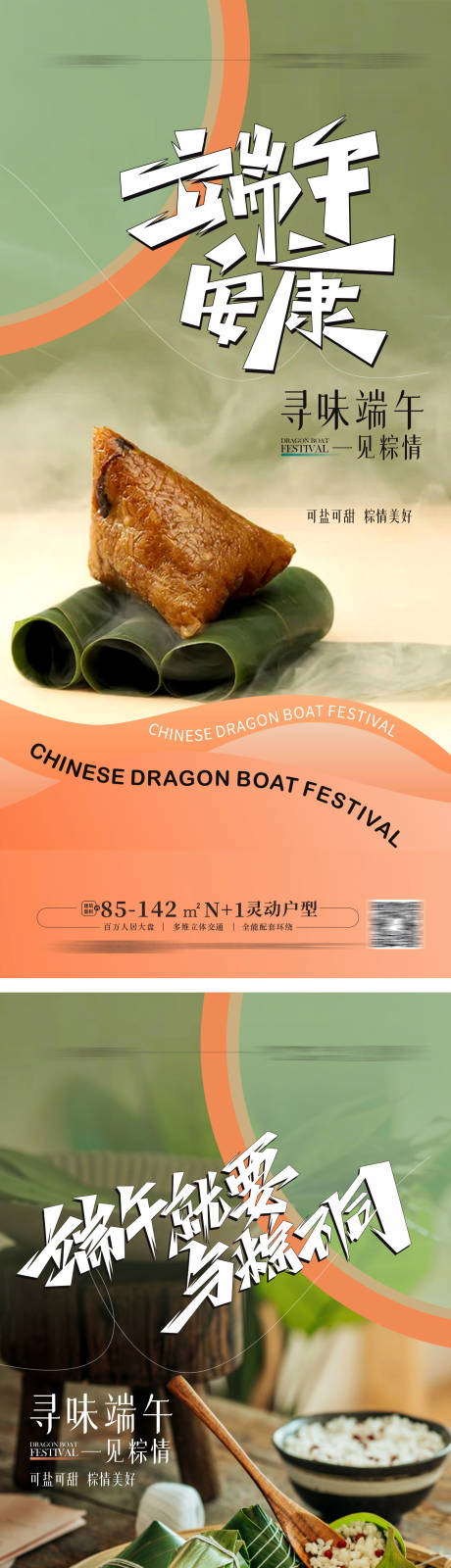 源文件下载【端午节海报】编号：11850016729107072