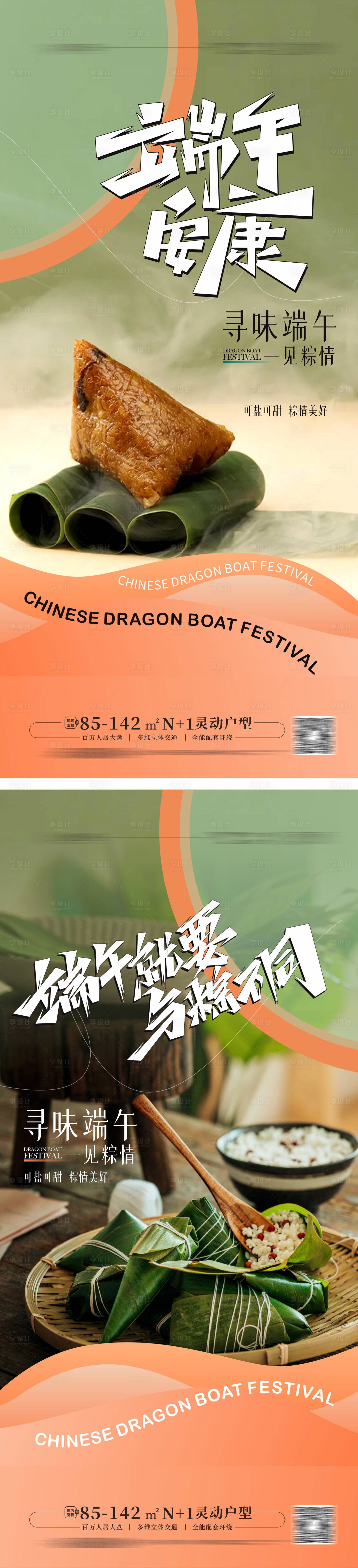 源文件下載【享設(shè)計】搜索編號：11850016729107072【端午節(jié)海報】