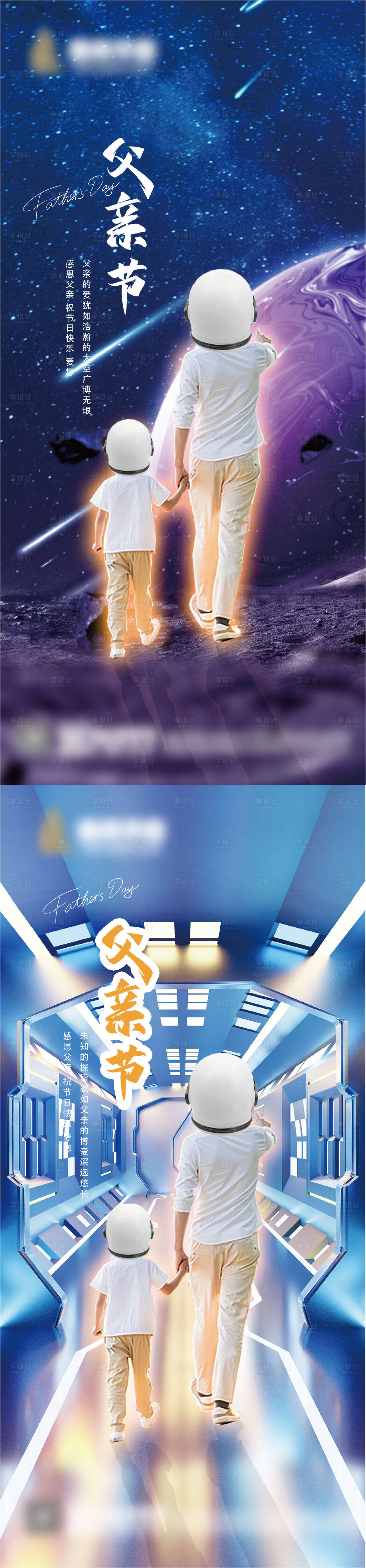 源文件下载【享设计】搜索编号：83130016969249722【父亲节系列海报】