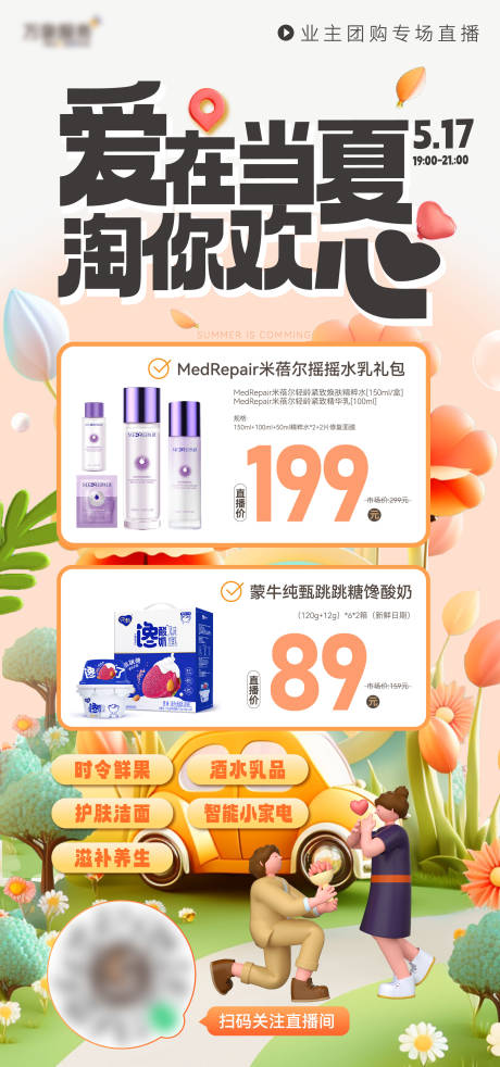 源文件下载【享设计】搜索编号：70980016701198786【夏日直播海报】