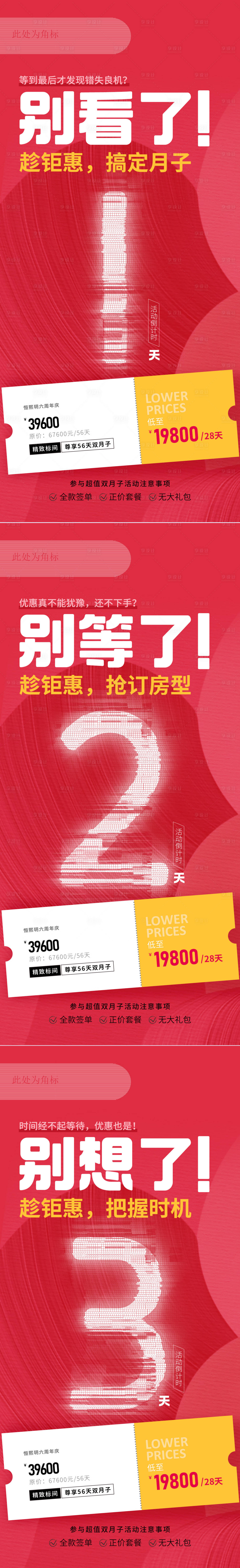 源文件下载【享设计】搜索编号：84990016567439699【周年庆倒计时海报】