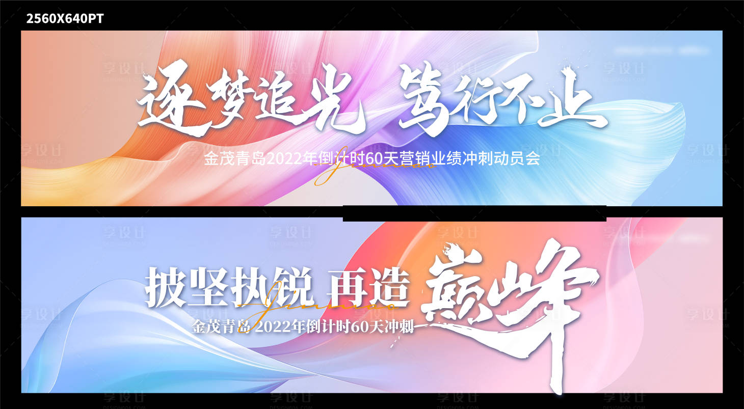 源文件下載【享設計】搜索編號：27300017026884623【誓師大會背景板】