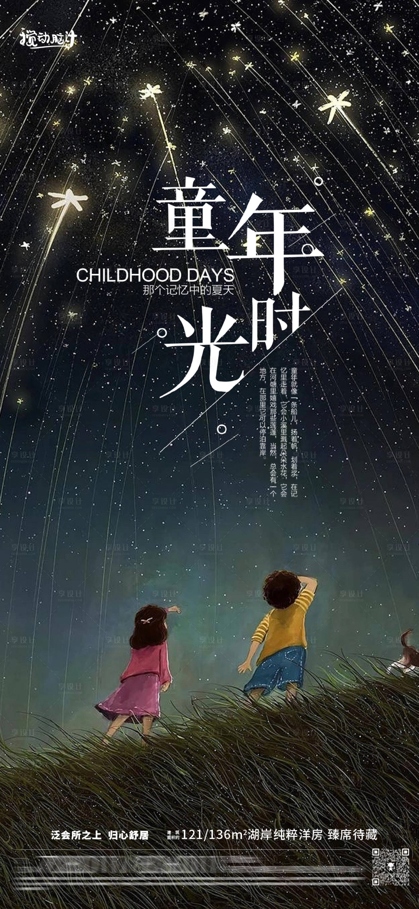 源文件下载【享设计】搜索编号：38190017042048230【六一儿童节插画海报】