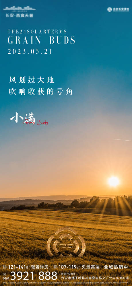 源文件下载【小满节气单图】编号：59250016606299658