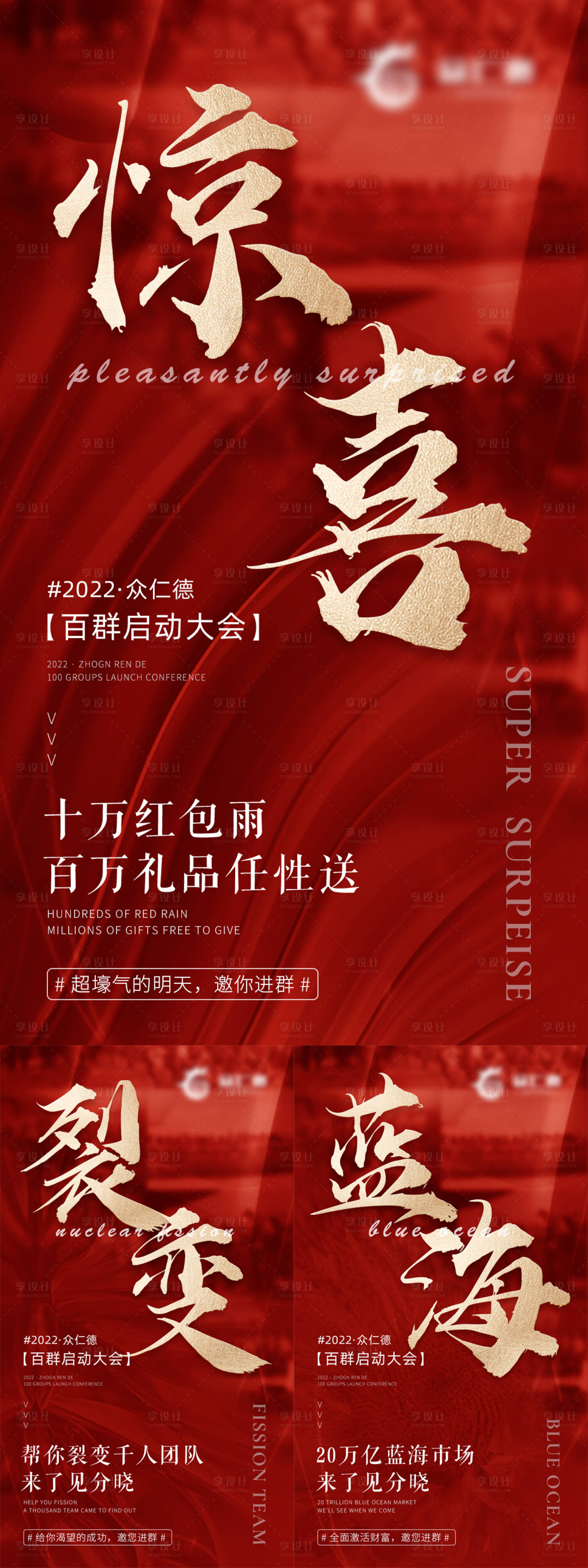 源文件下載【享設計】搜索編號：89240016967999827【微商造勢海報】
