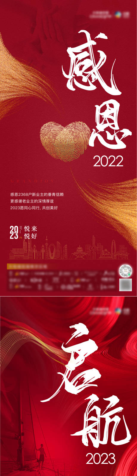源文件下载【感恩业主新启航红色海报】编号：71870016511702504