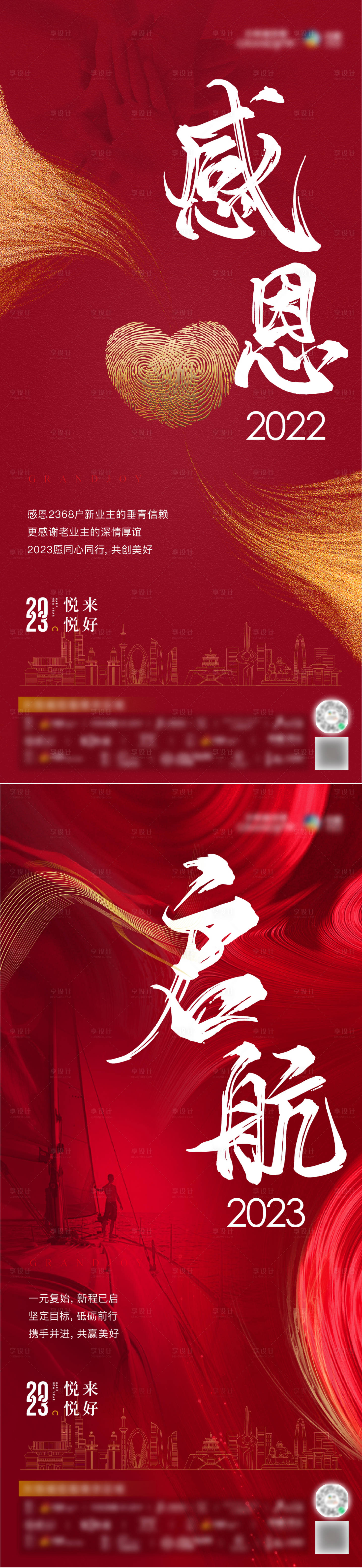 源文件下載【享設計】搜索編號：71870016511702504【感恩業主新啟航紅色海報】