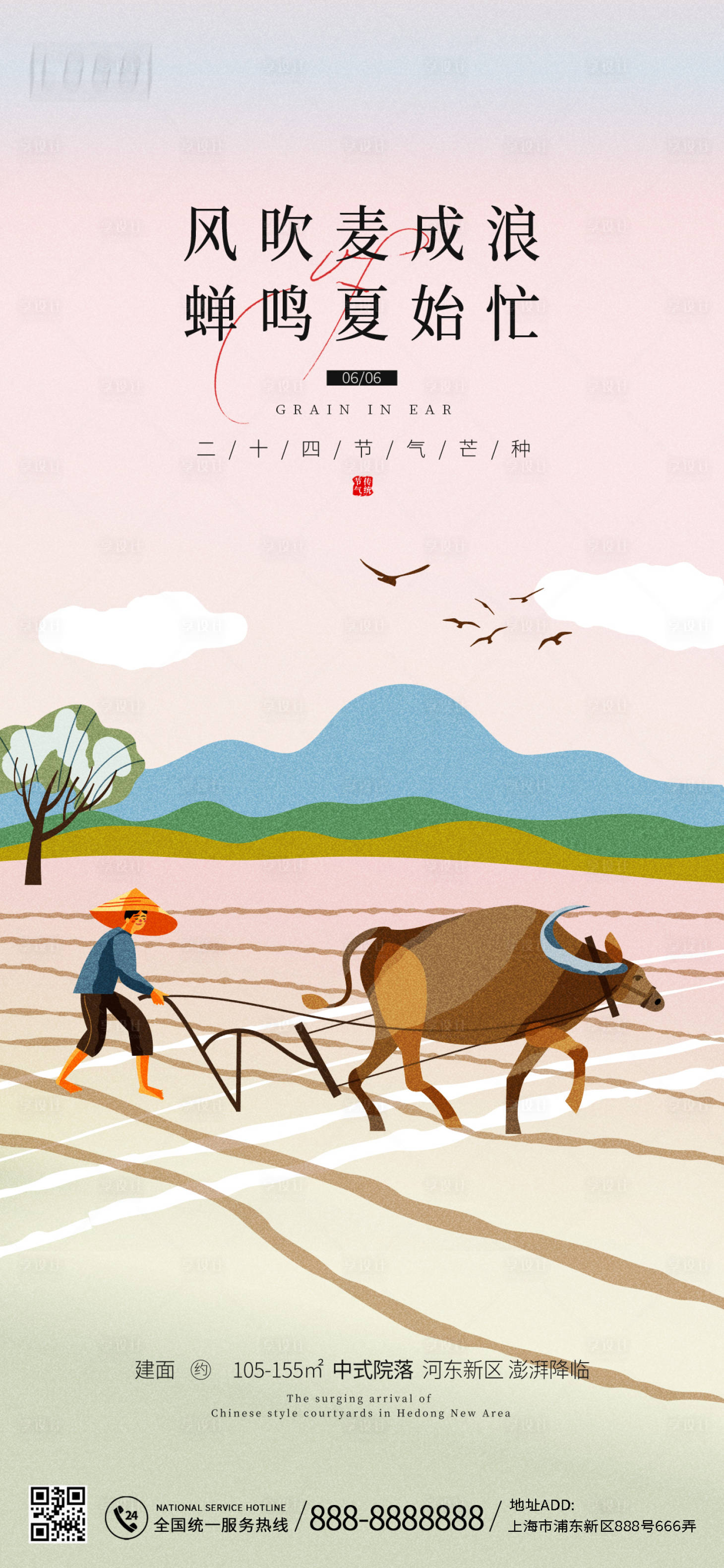 源文件下載【享設(shè)計】搜索編號：57940017024662252【芒種插畫節(jié)氣海報】