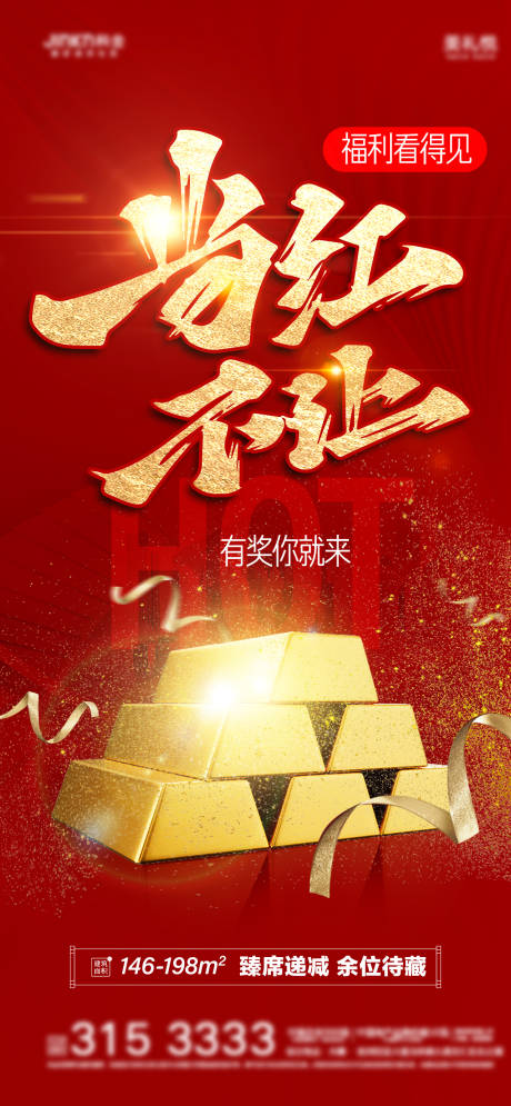 源文件下载【热销人气红金活动单图】编号：84520016633387967