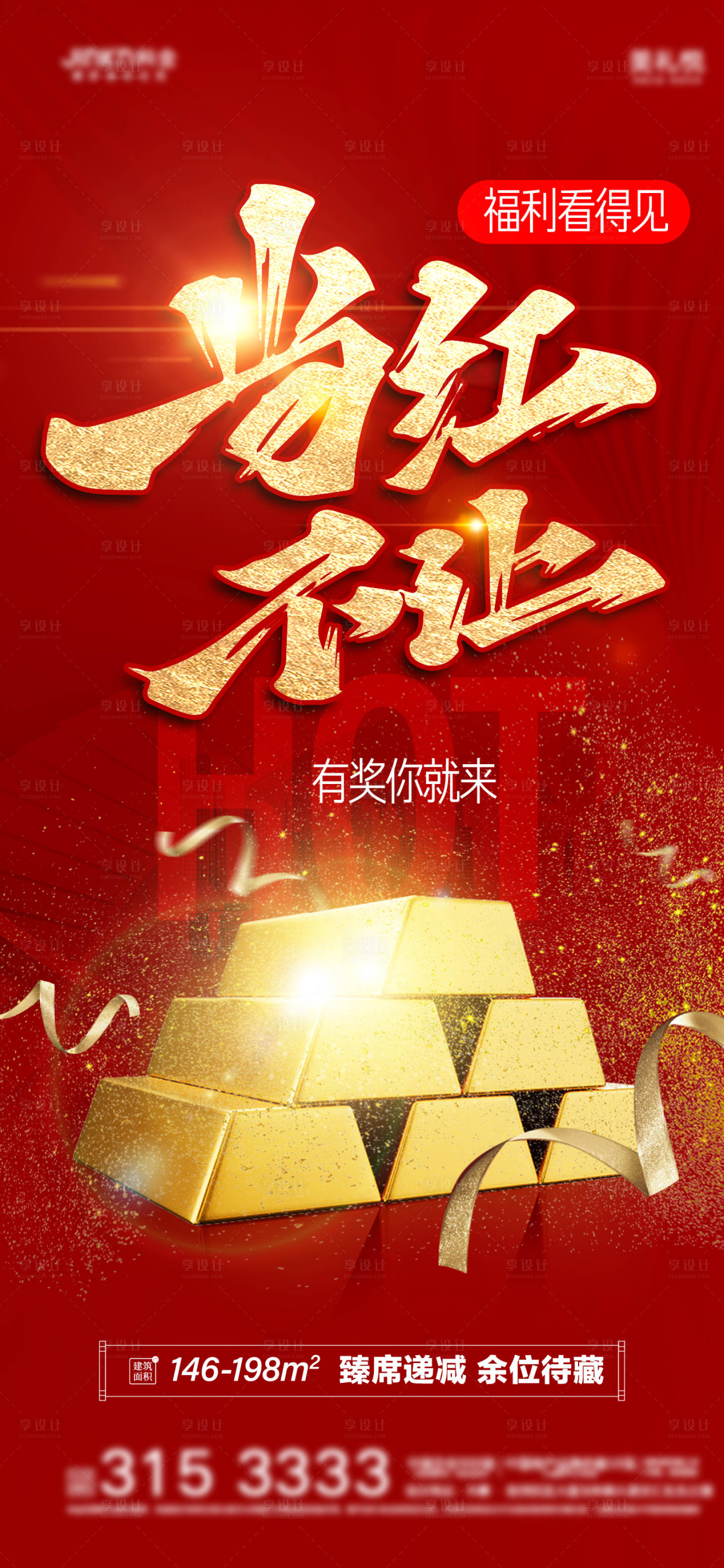 源文件下載【享設計】搜索編號：84520016633387967【熱銷人氣紅金活動單圖】
