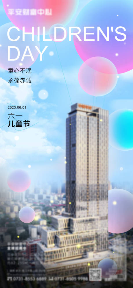 源文件下载【儿童节地产海报】编号：20230531174621085