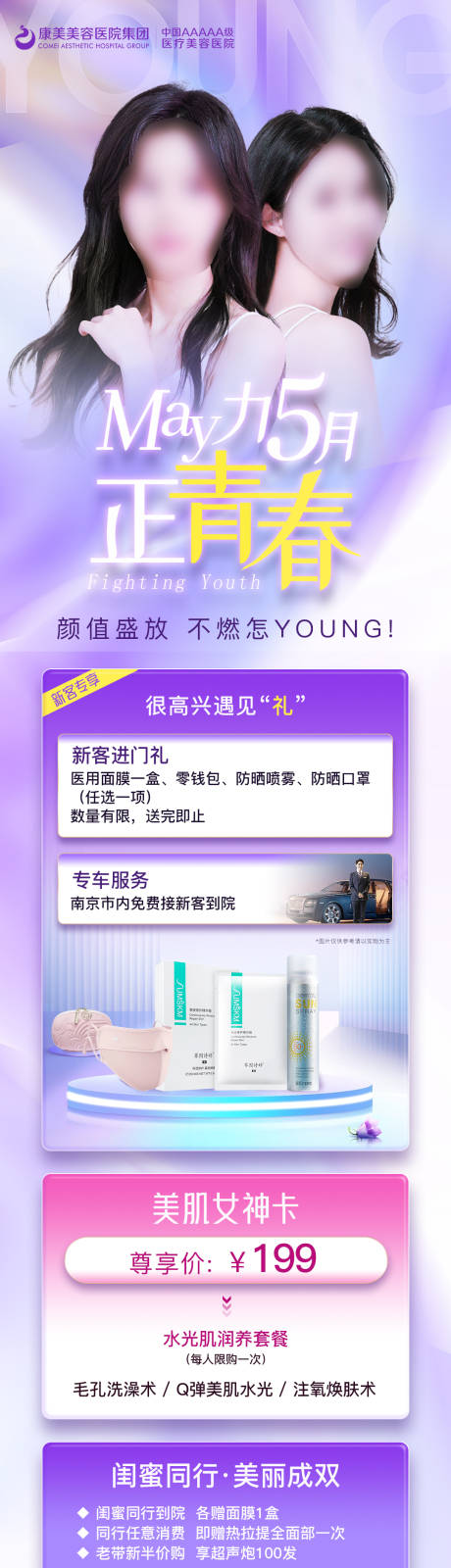源文件下载【女神活动海报】编号：28830016434518102