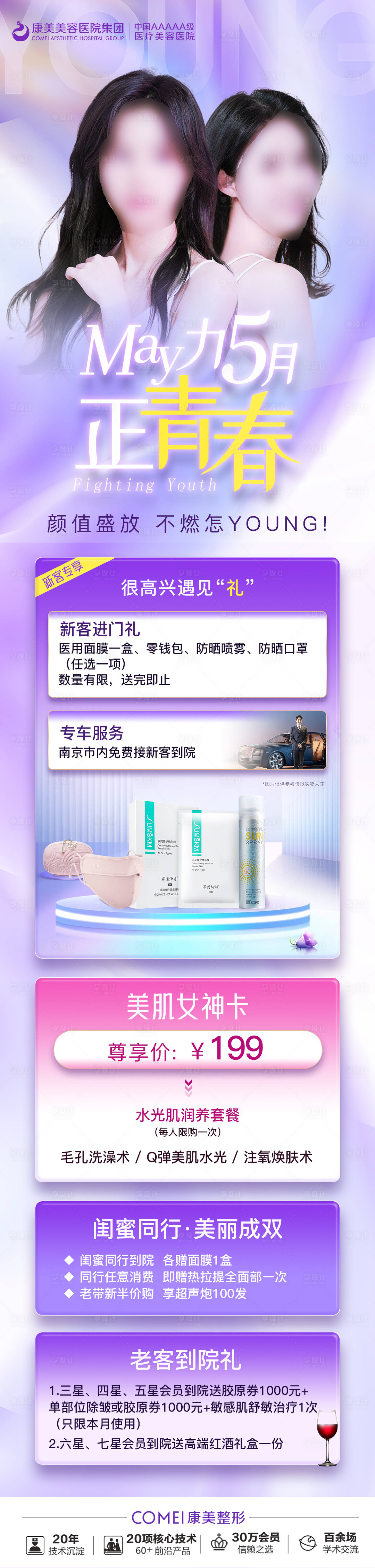 源文件下载【享设计】搜索编号：28830016434518102【女神活动海报】