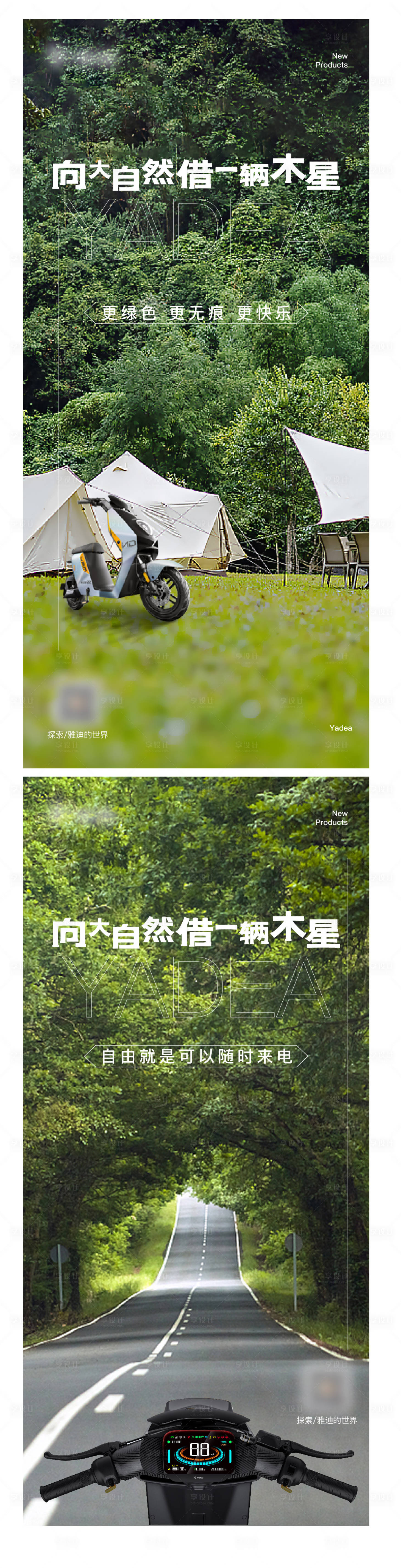 源文件下載【享設計】搜索編號：23000016495141658【電動車宣傳海報】