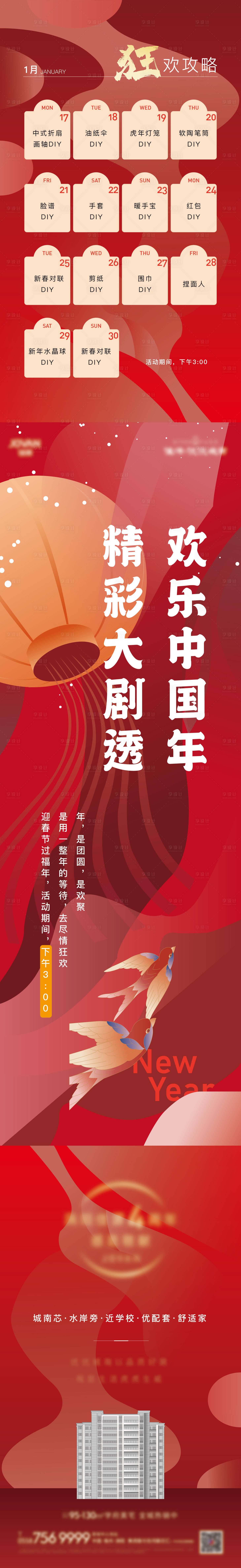春节活动长图AI广告设计素材海报模板免费下载-享设计