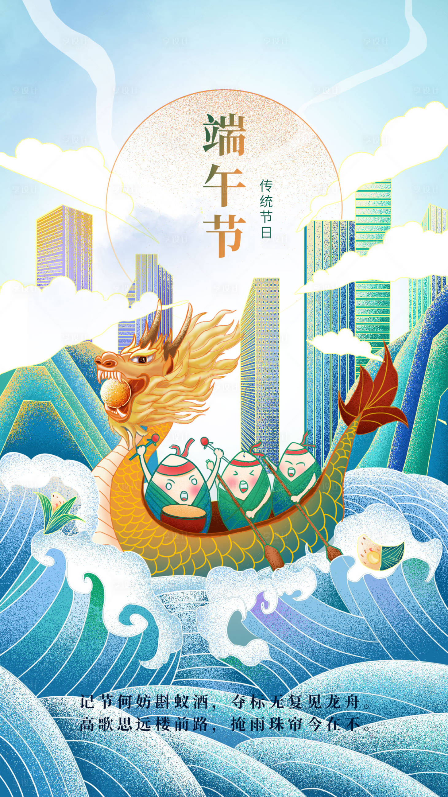 源文件下载【享设计】搜索编号：69480016462685674【端午节节日海报】