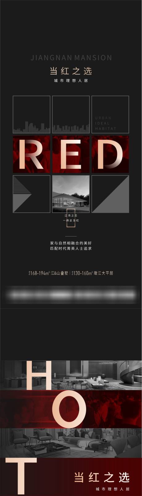 源文件下载【地产质感红黑色海报】编号：36800016830988928