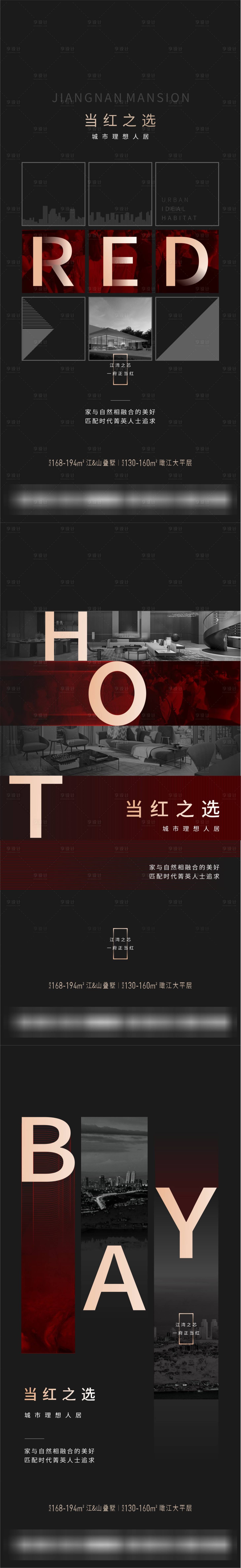 源文件下載【享設計】搜索編號：36800016830988928【地產質感紅黑色海報】