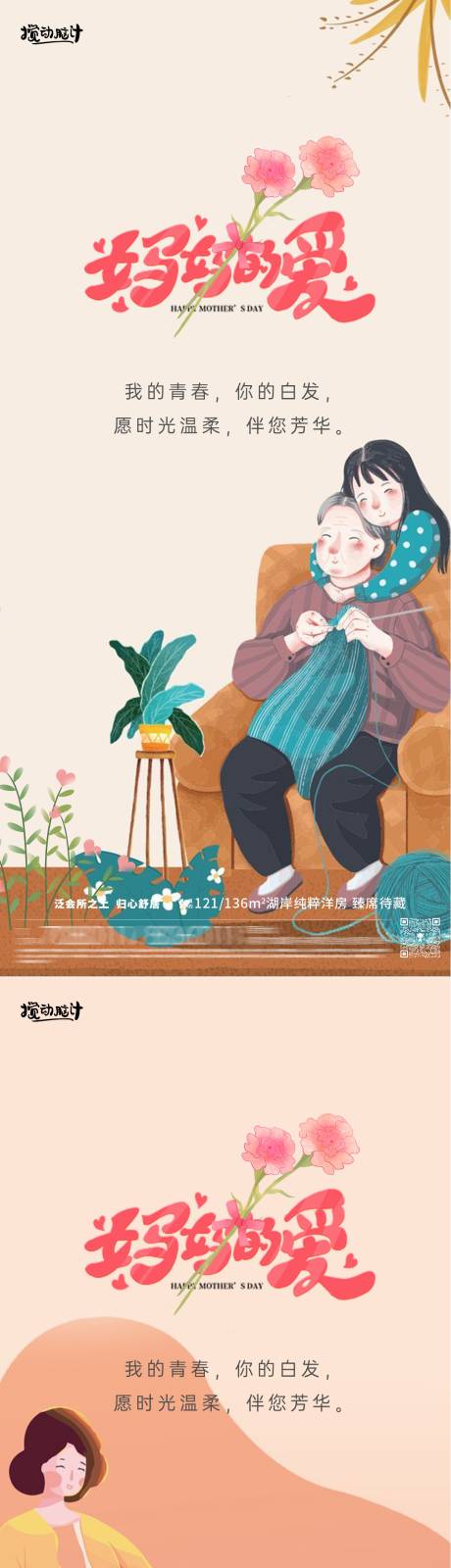 源文件下载【享设计】搜索编号：41820016442487520【母亲节节日海报】