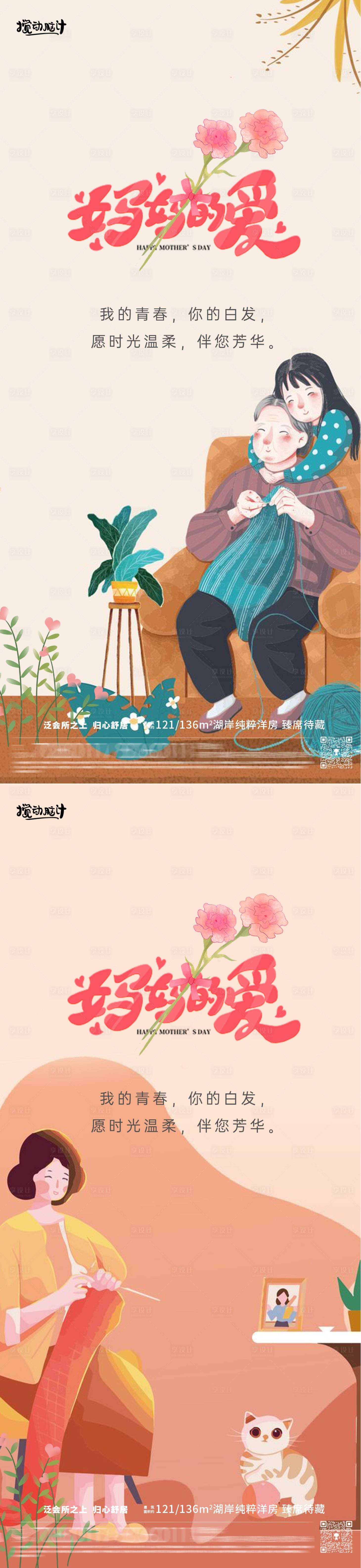 源文件下載【享設計】搜索編號：41820016442487520【母親節節日海報】