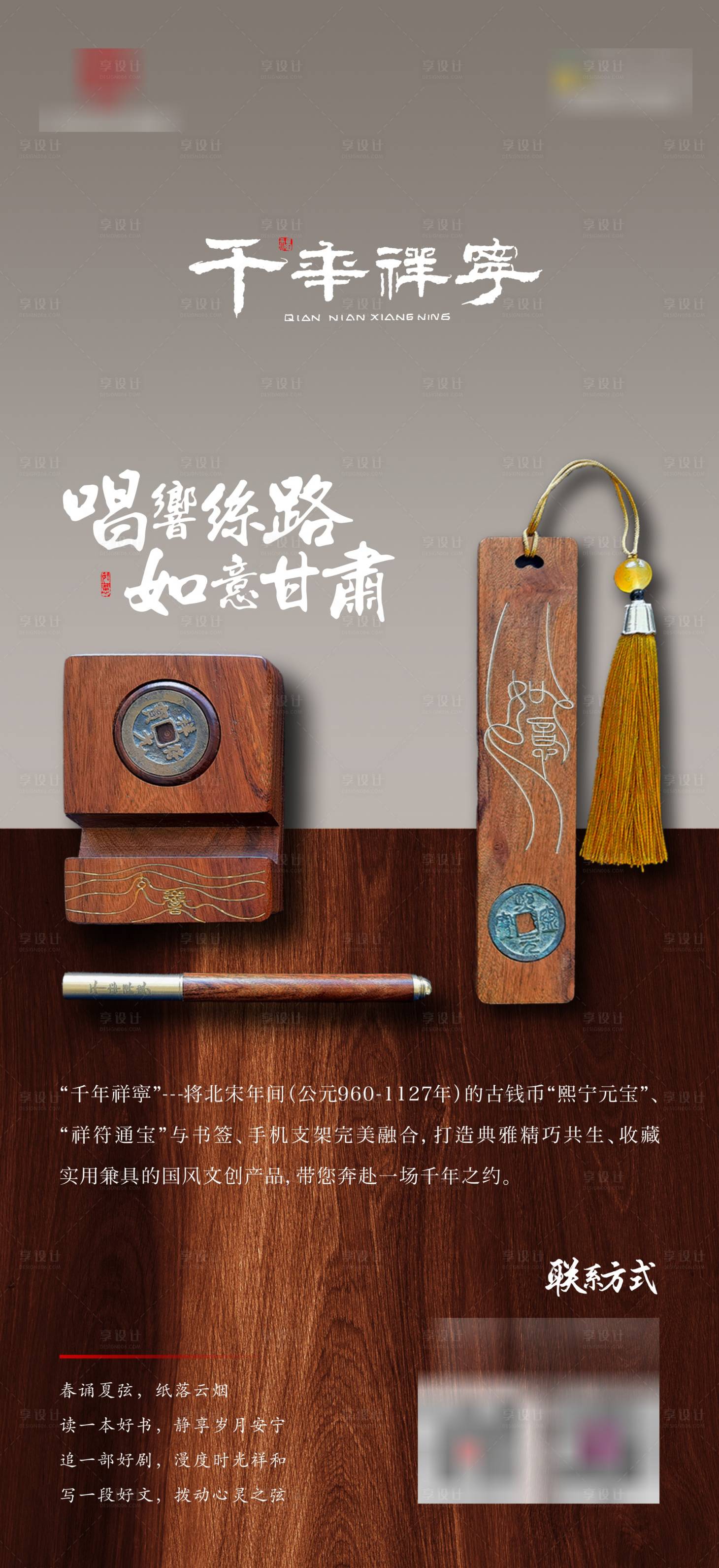 源文件下载【享设计】搜索编号：50270016862032169【新中式产品海报】