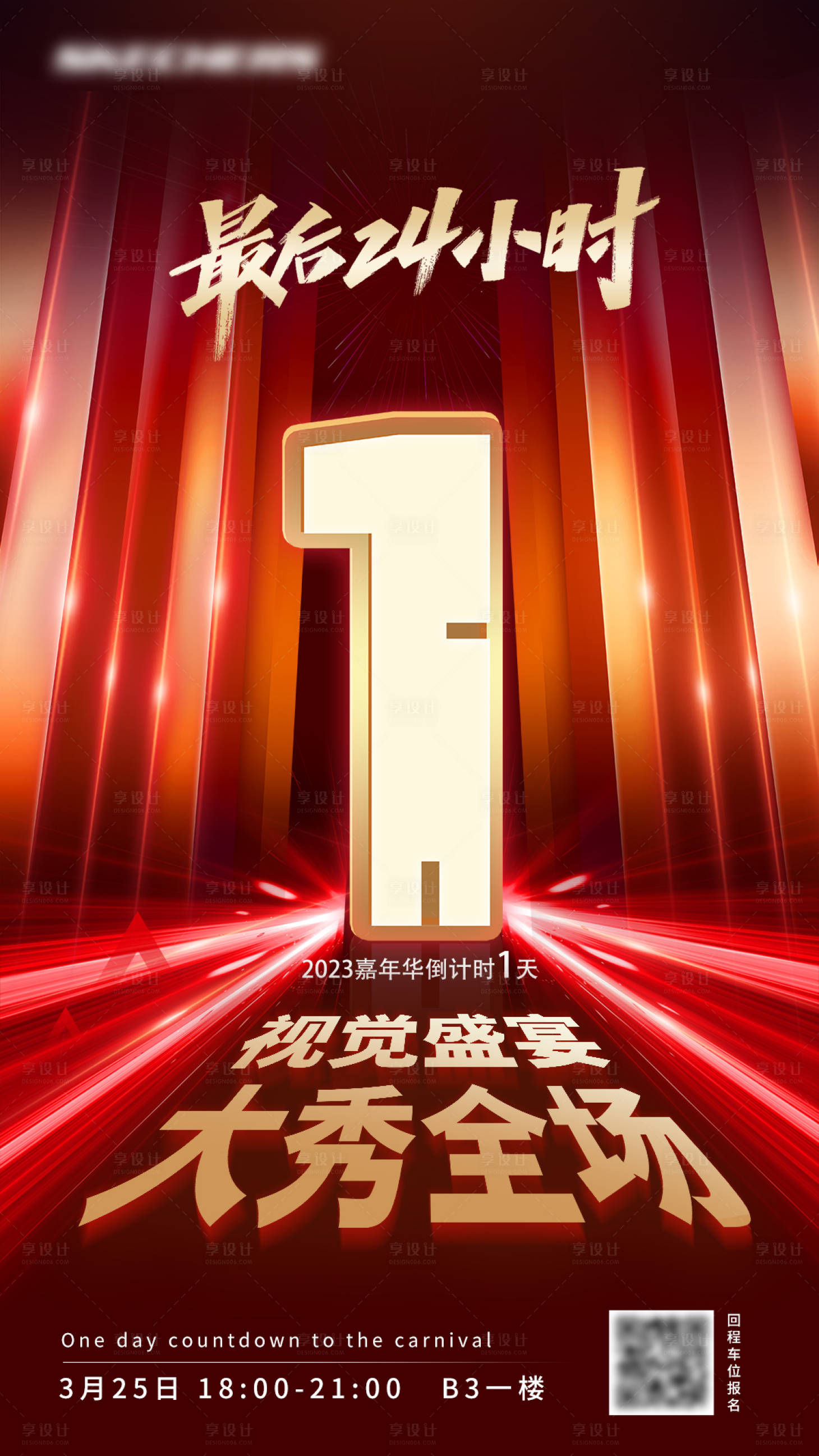 源文件下載【享設(shè)計(jì)】搜索編號(hào)：76390016585375195【倒計(jì)時(shí)海報(bào)kv】