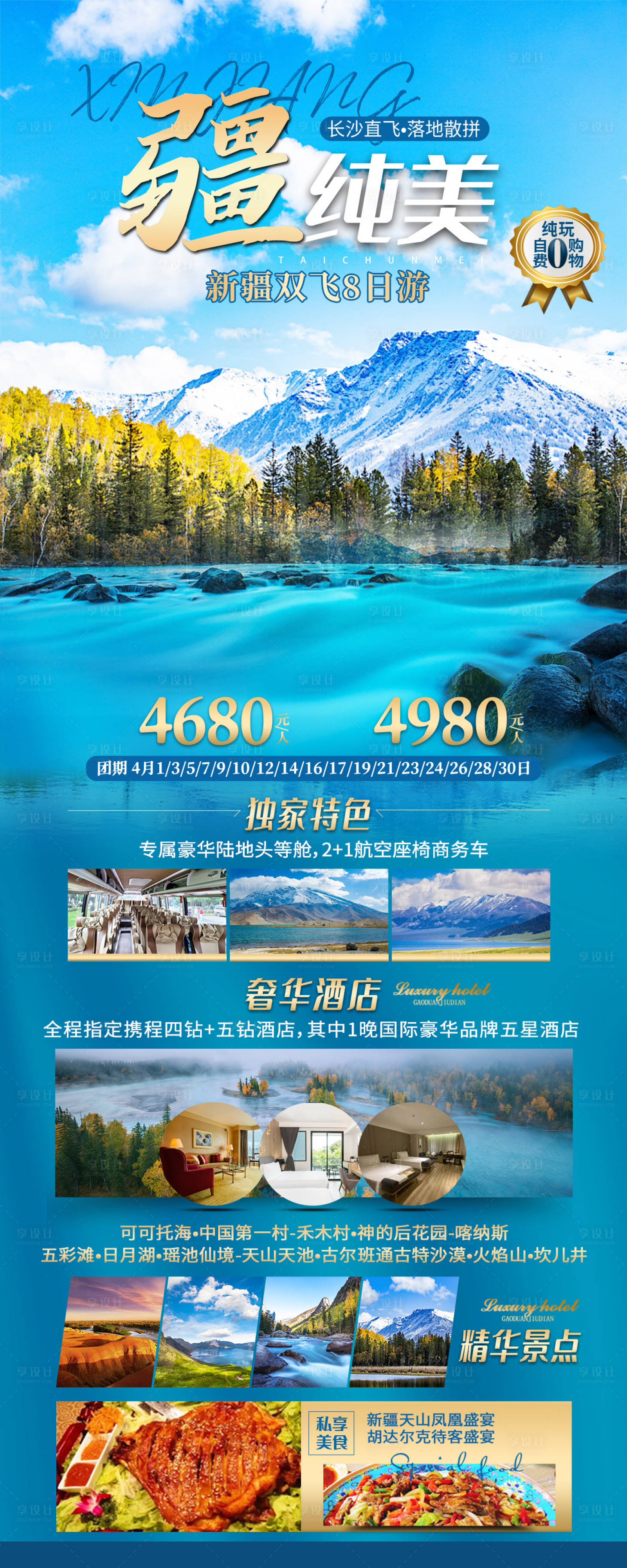 源文件下載【享設計】搜索編號：73980016566273443【新疆旅游海報】