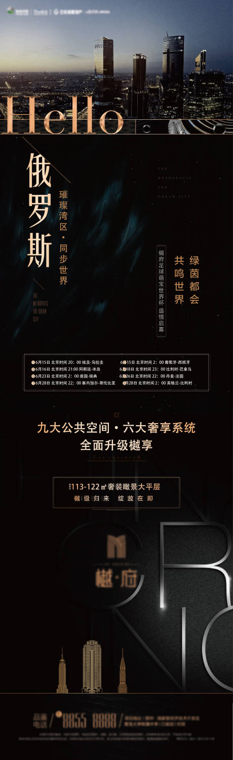 源文件下载【大都会海报】编号：44830016766554434