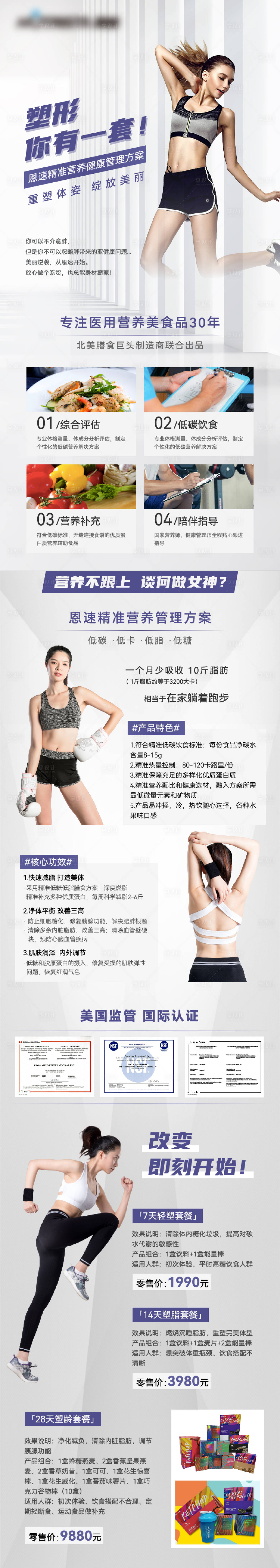 源文件下載【享設(shè)計】搜索編號：41100016591013289【健康營養(yǎng)長圖】
