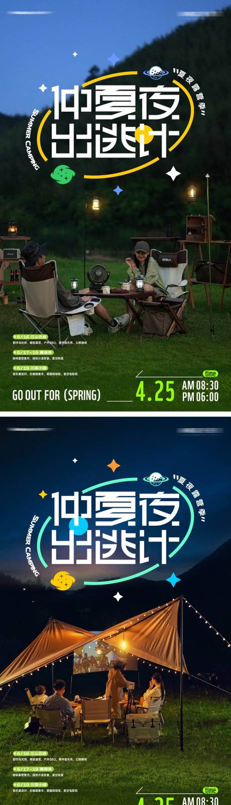 源文件下载【仲夏夜露营派对海报】编号：81790016501797208