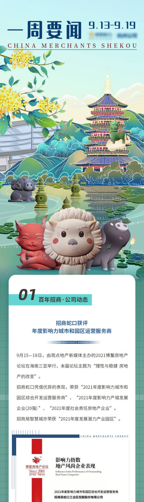 源文件下载【地产一周要闻专题设计】编号：35850016656016022