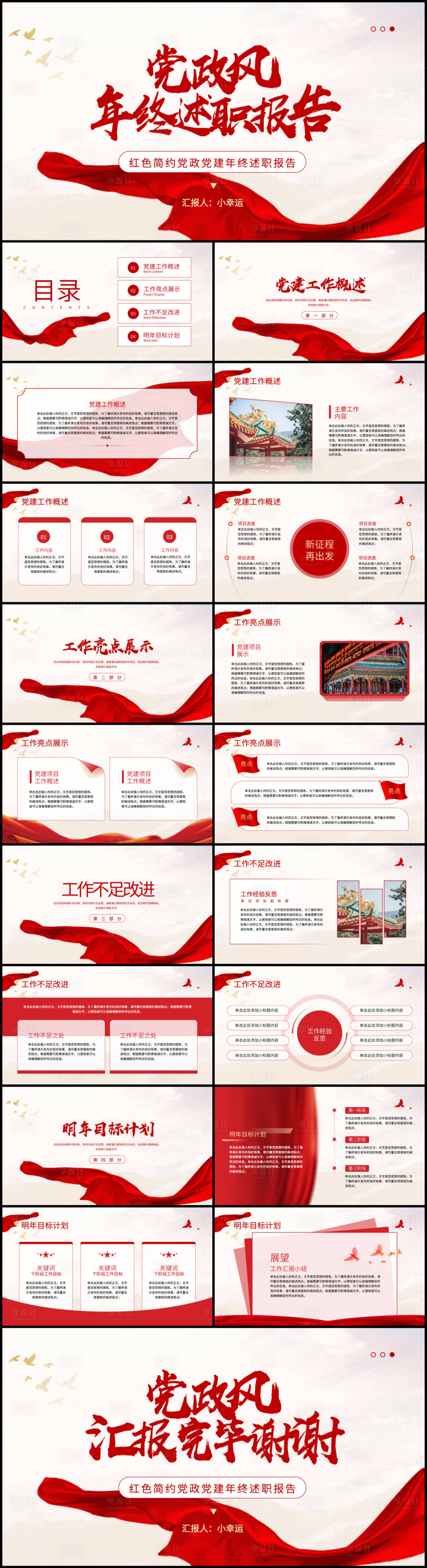 源文件下載【享設(shè)計(jì)】搜索編號(hào)：69710016827777998【紅色年終述職報(bào)告】